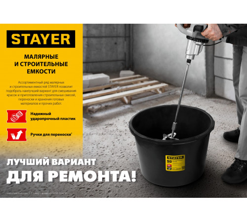 STAYER 60 л таз строительный прямоугольный