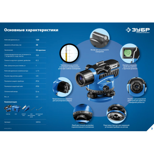 Оптический нивелир НОП-32 увеличение 32Х рабочий диапазон 120 м, ЗУБР Профессионал