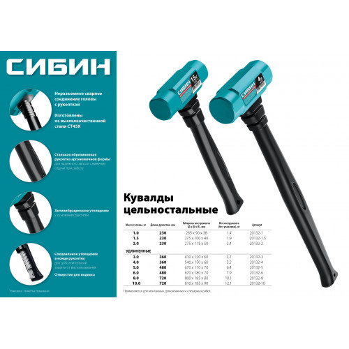 Цельностальная кувалда СИБИН 2 кг 240 мм