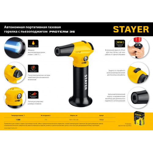 Газовая горелка STAYER ProTerm 35 автономная с пьезоподжигом, 1300°С