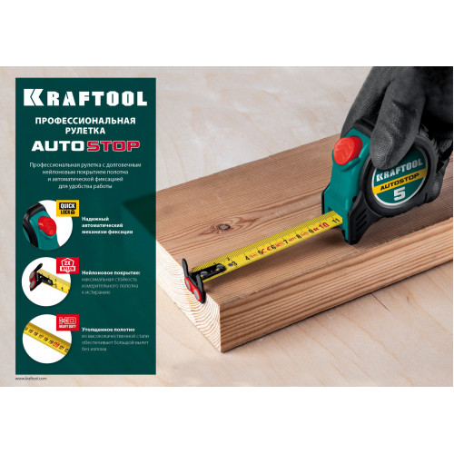 KRAFTOOL AutoStop 3м / 16мм профессиональная рулетка с автостопом
