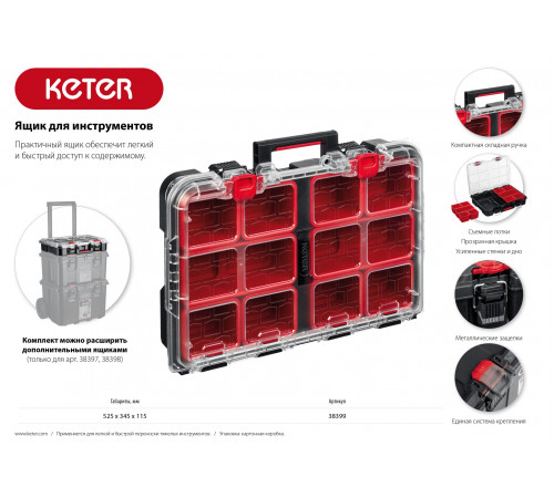 KETER STACKNROLL ящик-органайзер, 21″