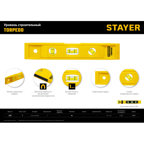 STAYER Torpedo 225 мм короткий магнитный уровень