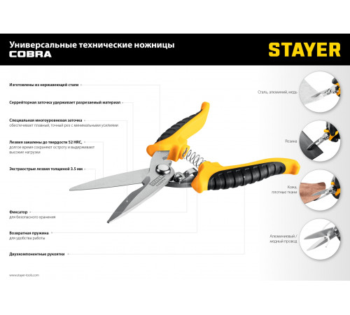 Универсальные технические ножницы STAYER PROFI 200 мм