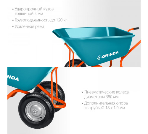 Садовая тачка с кузовом увеличенного объема 260л GRINDA GP-1, г/п 120кг, ударопрочный пластиковый кузов.