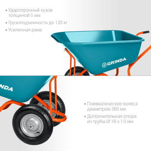 Садовая тачка с кузовом увеличенного объема 260л GRINDA GP-1, г/п 120кг, ударопрочный пластиковый кузов.