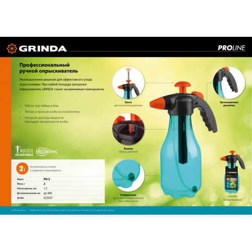 Ручной опрыскиватель GRINDA PH-2 2 л работа под любым углом