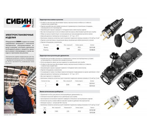 Розетка СИБИН электрическая ударопрочная, с заземлением, 16А/220В, IP44, черная