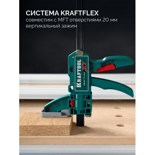 KRAFTOOL KRAFTFLEX X7 300, 300 х 85 мм, многофункциональная быстрозажимная струбцина (32777-300)