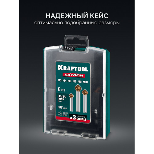 KRAFTOOL EXTREME Со5-А, 6 шт (М3-М10), сталь M35, U-образная спираль, Набор зенкеров (29734-H6)