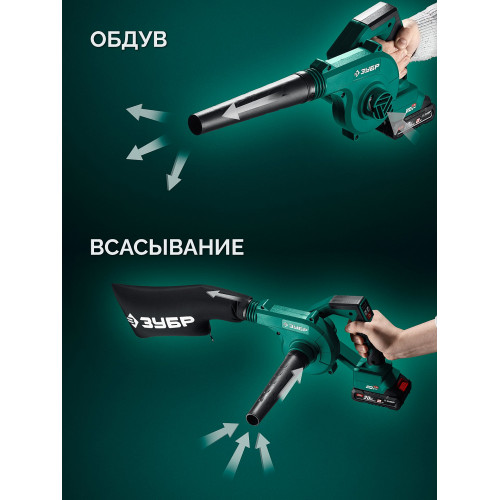 ЗУБР 20 В, 200 м3/ч, без АКБ (LMS), воздуходувка-пылесос аккумуляторная (ВА-200)