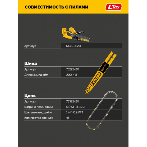 STEHER тип 23, 20 см, шаг 1/4″, паз 1.1 мм, 45 звеньев, цепь (75323-20)