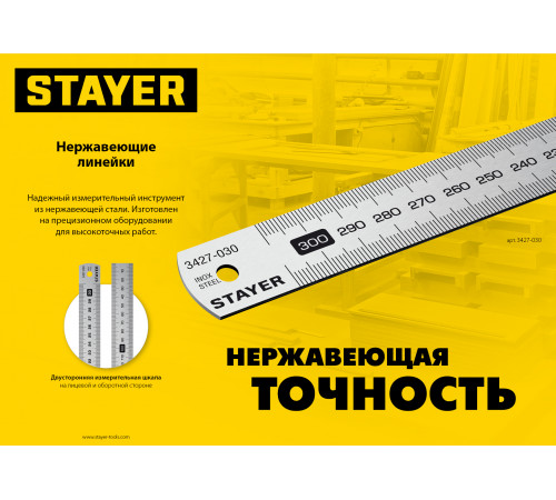 STAYER длина 0.3 м, нержавеющая линейка, Professional (3427-030)