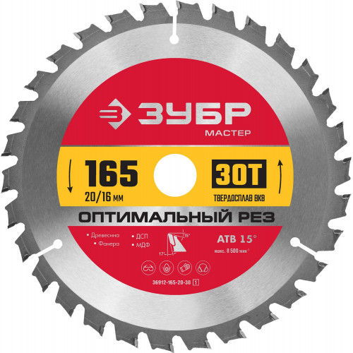 ЗУБР Оптимальный рез, 165 x 20/16 мм, 30T, пильный диск по дереву (36912-165-20-30)