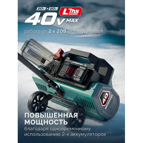 ЗУБР 40В (2x20В), 40 см, 2 АКБ LMS (4 А·ч), лопата аккумуляторная (снегоуборщик) (СЛА-40-42)