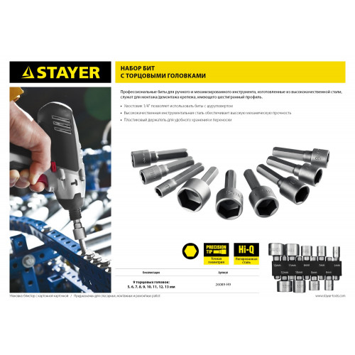 Набор STAYER ″MASTER″: Биты с торцевой головкой, в держателе, 9 предметов