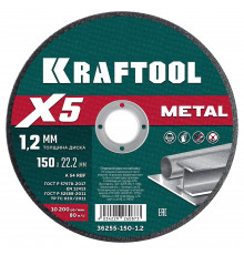 KRAFTOOL X5 Metal 150x1.2 мм по металлу отрезной диск для УШМ (36255-150-1.2)