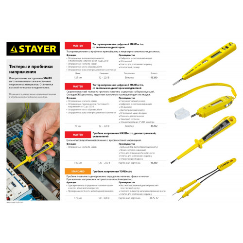 Пробник STAYER ″STANDARD″ TOPElectro, 90-600 В, 170мм