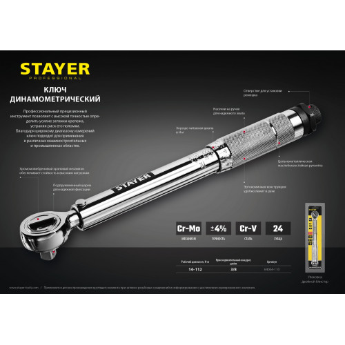 Ключ динамометрический, 3/8″, 14 - 112 Нм, STAYER Professional 64064-110