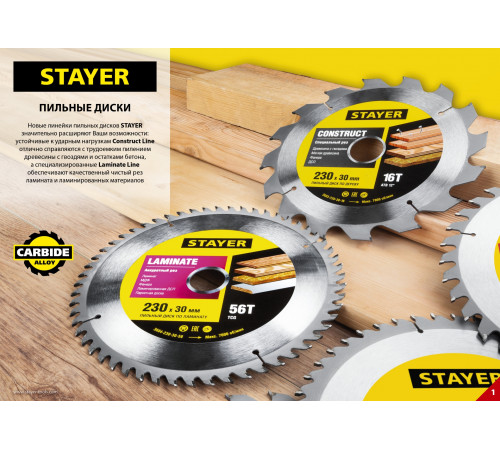 STAYER Fast Line 185 x 20мм 24Т, диск пильный по дереву, быстрый рез