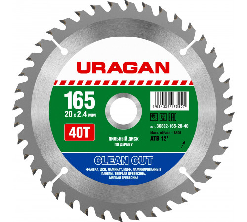 URAGAN Clean cut 165х20мм 40Т, диск пильный по дереву