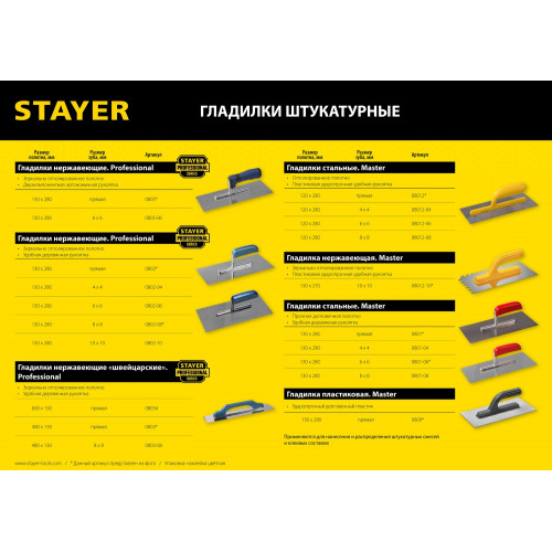 STAYER Eхpert 600 130х600 мм гладилка ″Швейцарская″ нержавеющая с деревянной ручкой