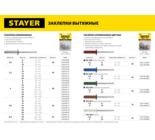 Алюминиевые заклепки Color-FIX, 4.0 х 10 мм, RAL 8017 шоколадно-коричневый, 50 шт., STAYER Professional