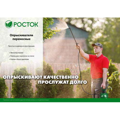 РОСТОК RT-5 опрыскиватель 5 л, переносной