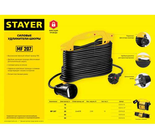 Силовой удлинитель-шнур на рамке STAYER 30 м, 2200 Вт, 1 гнездо, ПВС 2х0.75кв.мм, MF 207