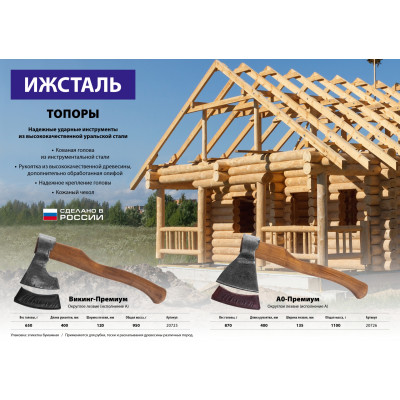 Кованый топор Ижсталь-ТНП А0-Премиум, 870/1100 г, деревянная рукоятка, 400 мм
