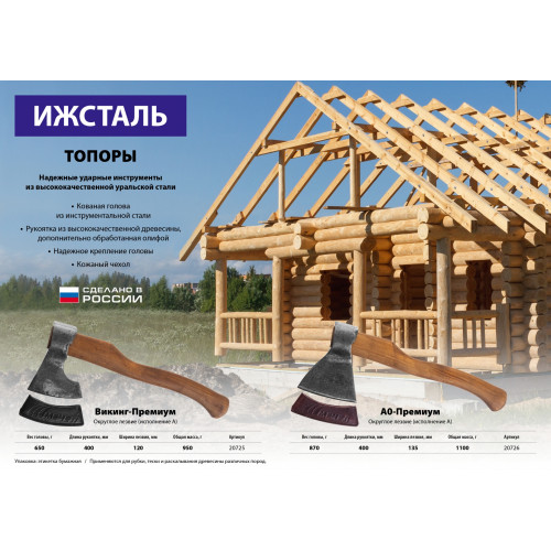 Кованый топор Ижсталь-ТНП А0-Премиум, 870/1100 г, деревянная рукоятка, 400 мм