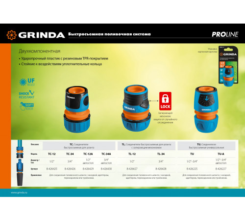 GRINDA PROLine TU-A, 1/2″-3/4″, с автостопом, соединитель универсальный быстросъёмный, для шланга, из ударопрочного пластика с TPR