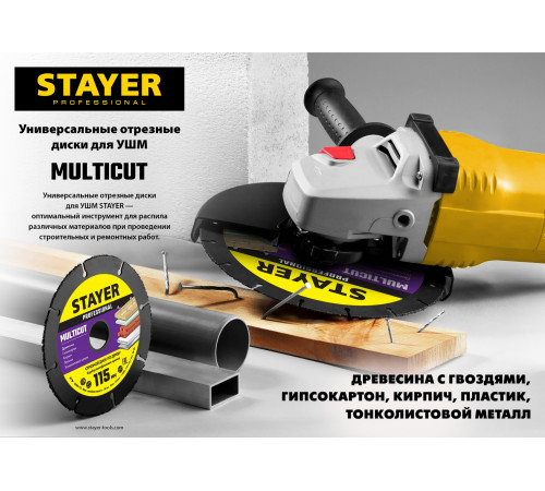 STAYER MultiCut 125х22,2мм, диск отрезной по дереву для УШМ