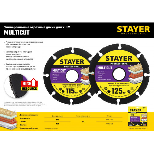 STAYER MultiCut 125х22,2мм, диск отрезной по дереву для УШМ