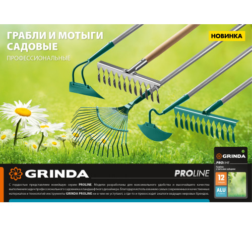 GRINDA PROLine 225 мм ширина, мотыга с D-образным профилем