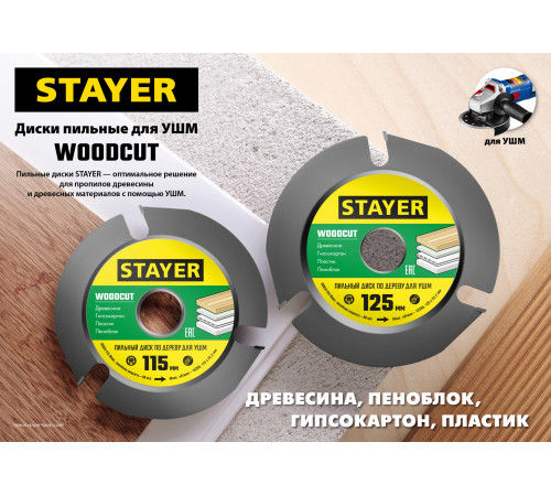 STAYER WOODCUT 125х22,2мм, 3 резца, диск пильный по дереву для УШМ