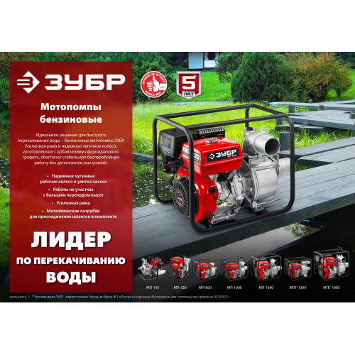 Мотопомпа бензиновая для грязной воды ЗУБР, МПГ-1300, 1300 л/мин