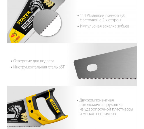 Ножовка многоцелевая (пила) ″Cobra TOOLBOX″ 350 мм, 11 TPI, мелкий прямой закаленный зуб, точный рез, STAYER