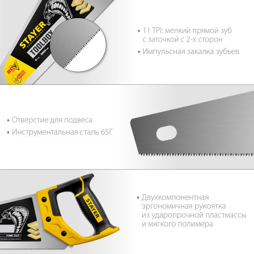 Ножовка многоцелевая (пила) ″Cobra TOOLBOX″ 350 мм, 11 TPI, мелкий прямой закаленный зуб, точный рез, STAYER