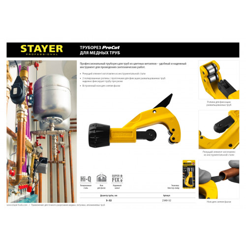 Труборез для меди и алюминия STAYER Universal-32 (3-32 мм)