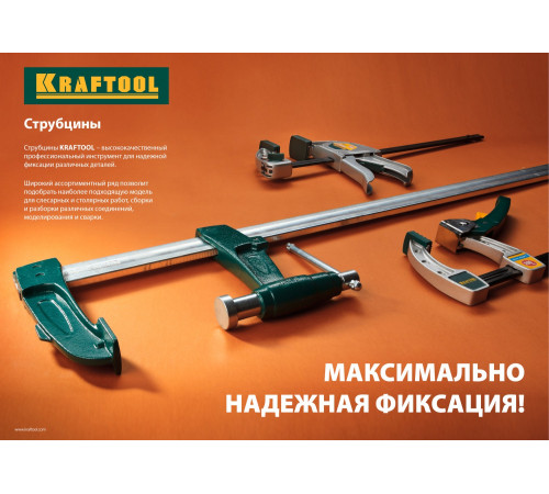 MF 300/080 струбцина тип F 300/80 мм, KRAFTOOL