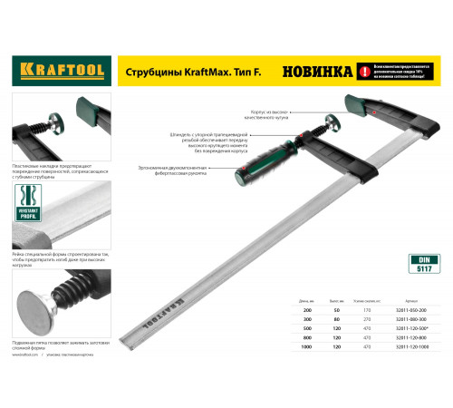 MF 300/080 струбцина тип F 300/80 мм, KRAFTOOL