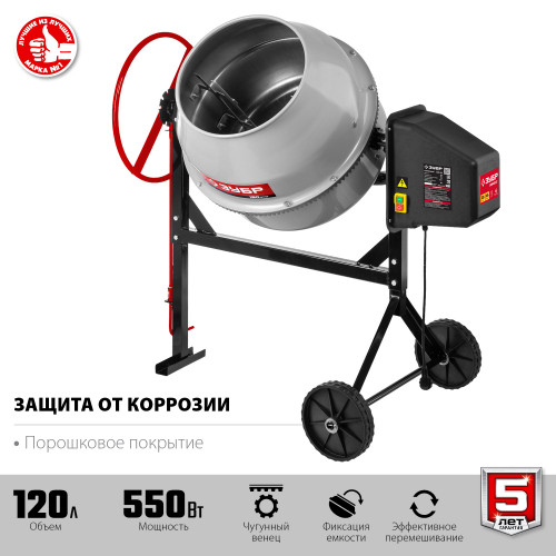 ЗУБР 120 л бетономешалка