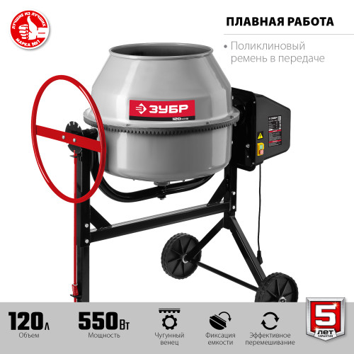 ЗУБР 120 л бетономешалка
