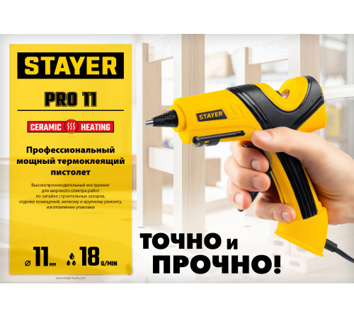 STAYER PRO 11 пистолет термоклеевой электрический, d 11 мм, 18 г/мин