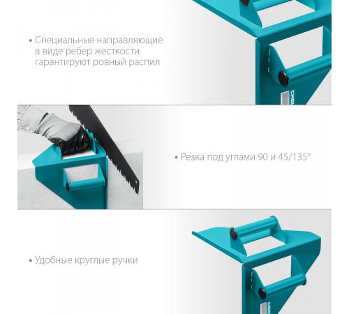 Направляющий угольник СИБИН для резки газобетона под 90° и 45°/135°, 200х200 мм, 900 г