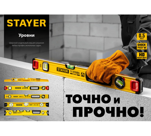 STAYER PROFESSIONAL 600 мм уровень магнитный с двумя фрезерованными поверхностями