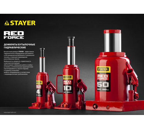 STAYER RED FORCE 8т 230-457мм домкрат бутылочный гидравлический