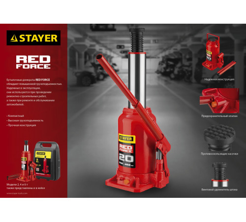 STAYER RED FORCE 8т 230-457мм домкрат бутылочный гидравлический