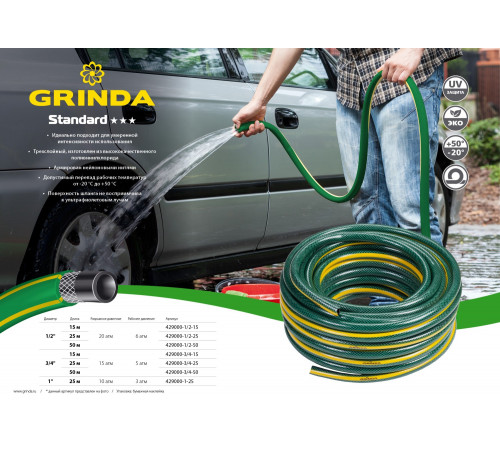 Поливочный шланг GRINDA STANDARD 1″ 25 м 10 атм трёхслойный армированный